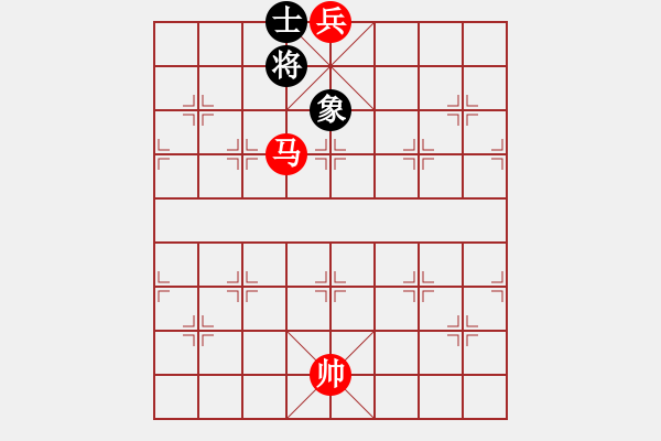 象棋棋譜圖片：實用殘局-馬底兵必勝單士象（系列1） - 步數(shù)：10 