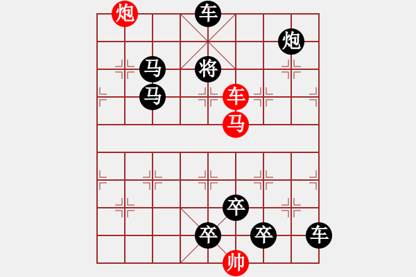 象棋棋譜圖片：《雅韻齋》【 三陽開泰 】 秦 臻 擬局 - 步數(shù)：10 