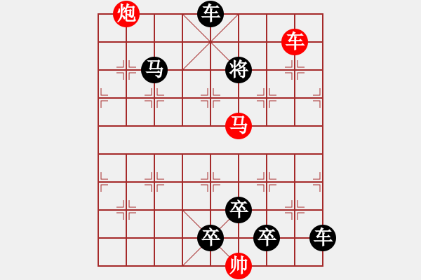 象棋棋譜圖片：《雅韻齋》【 三陽開泰 】 秦 臻 擬局 - 步數(shù)：20 