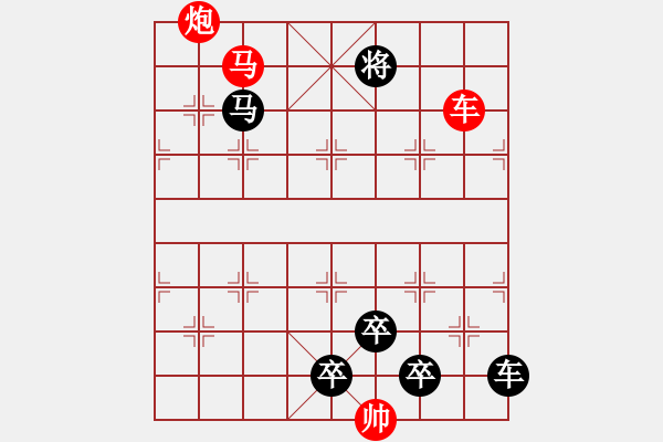 象棋棋譜圖片：《雅韻齋》【 三陽開泰 】 秦 臻 擬局 - 步數(shù)：30 