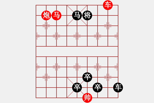 象棋棋譜圖片：《雅韻齋》【 三陽開泰 】 秦 臻 擬局 - 步數(shù)：40 