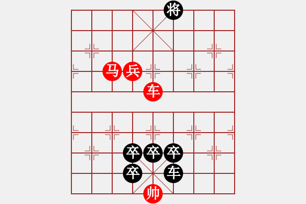 象棋棋譜圖片：☆《雅韻齋》☆【白日放歌須縱酒 1758;青春作伴好還鄉(xiāng)】☆　　秦 臻 擬局 - 步數(shù)：40 