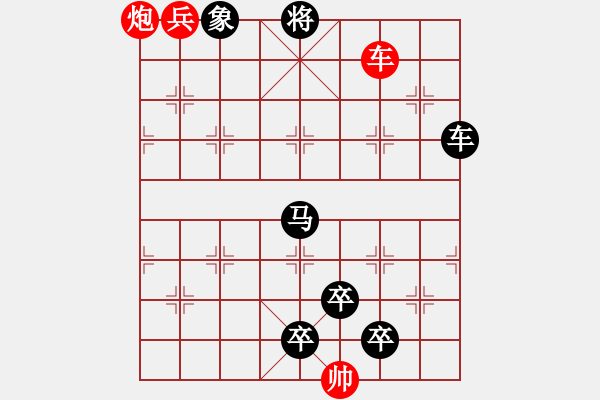 象棋棋譜圖片：車炮兵 左右逢源 81…孫達(dá)軍擬局 - 步數(shù)：80 