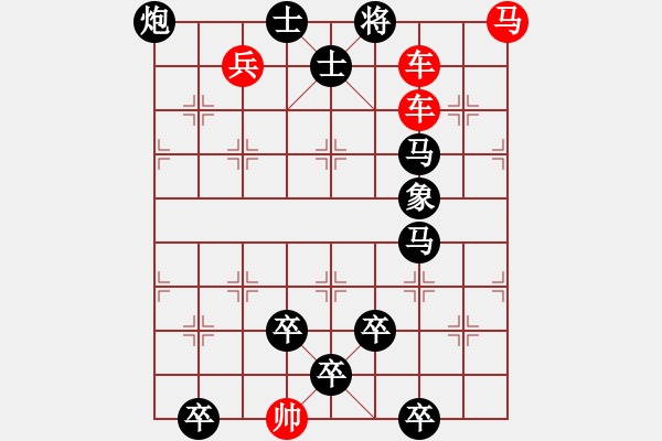 象棋棋譜圖片：縱橫應(yīng)敵（黑方困弊） - 步數(shù)：0 