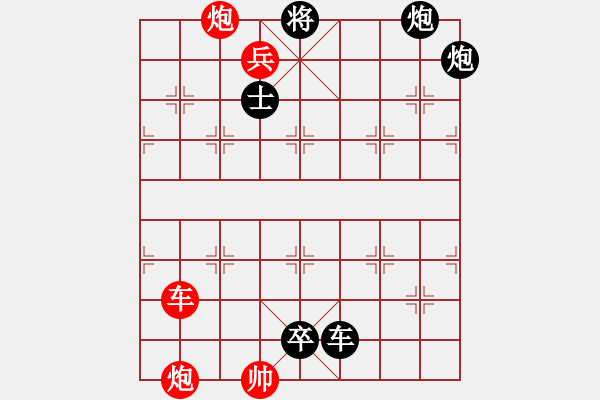 象棋棋譜圖片：第 594 題 - 象棋巫師魔法學(xué)校Ⅱ.PGN - 步數(shù)：0 