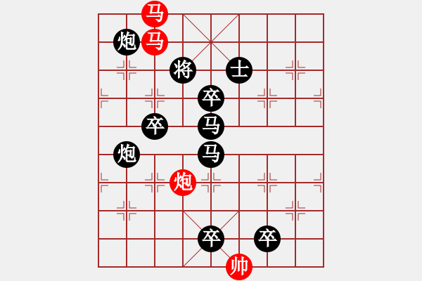 象棋棋譜圖片：《雅韻齋》【 三陽(yáng)開(kāi)泰 】 秦 臻 擬局 - 步數(shù)：10 