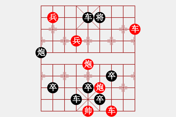 象棋棋譜圖片：四時不斷響驚雷 - 步數(shù)：10 