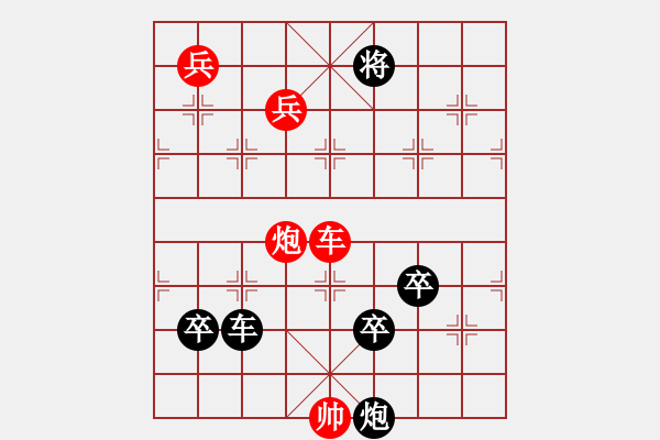 象棋棋譜圖片：四時不斷響驚雷 - 步數(shù)：30 