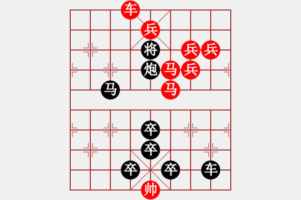 象棋棋譜圖片：【2馬5兵蝶形】鳳蝶炫舞03-35（時鑫 試擬）★※連將勝 - 步數(shù)：30 