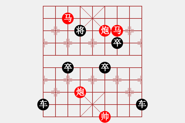 象棋棋譜圖片：【 帥 令 4 軍 】 秦 臻 擬局 - 步數(shù)：10 