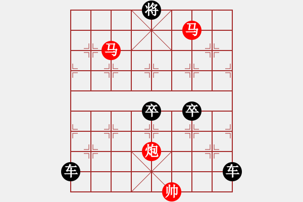 象棋棋譜圖片：【 帥 令 4 軍 】 秦 臻 擬局 - 步數(shù)：79 