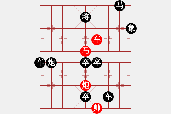 象棋棋譜圖片：《雅韻齋》42ok【帥令三軍】 秦 臻 擬局 - 步數(shù)：10 