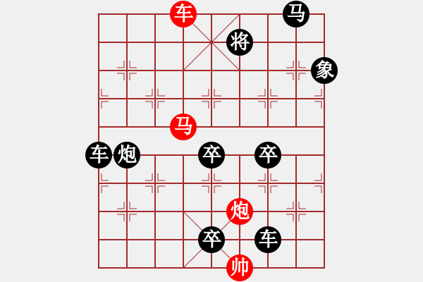 象棋棋譜圖片：《雅韻齋》42ok【帥令三軍】 秦 臻 擬局 - 步數(shù)：30 