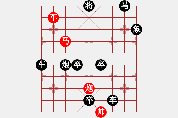 象棋棋譜圖片：《雅韻齋》42ok【帥令三軍】 秦 臻 擬局 - 步數(shù)：50 