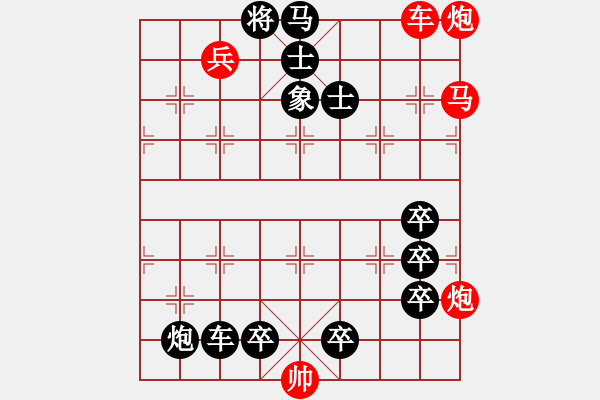 象棋棋譜圖片：第135局 路邊拾遺滿載歸（紅先勝） - 步數(shù)：10 