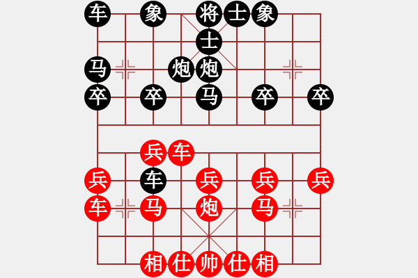 象棋棋譜圖片：順炮局（紅勝） - 步數(shù)：20 