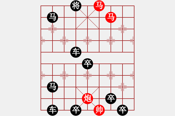 象棋棋譜圖片：28（只動(dòng)雙馬）【 琦 瑋 】—mmp— 秦 臻 - 步數(shù)：10 