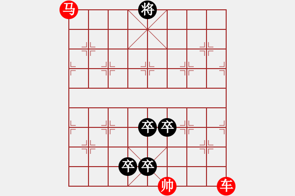 象棋棋譜圖片：第17局、匹馬單刀 - 步數(shù)：0 