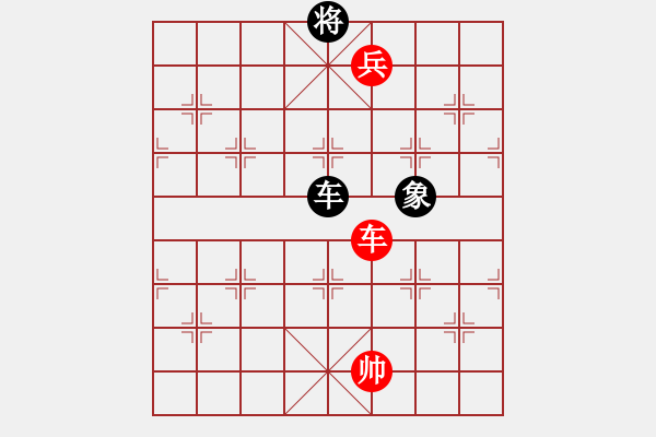 象棋棋譜圖片：車兵對車象（和棋） - 步數(shù)：0 