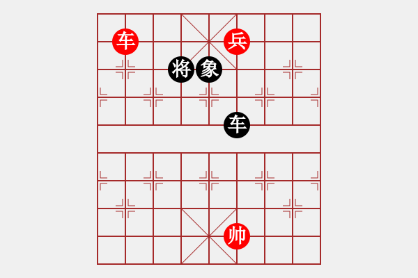 象棋棋譜圖片：車兵對車象（和棋） - 步數(shù)：30 