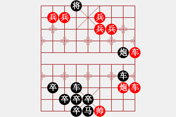 象棋棋譜圖片：《象棋排局例典》普通和40 九十縱橫 - 步數(shù)：0 