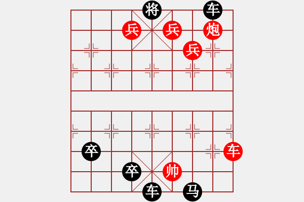 象棋棋譜圖片：《象棋排局例典》普通和40 九十縱橫 - 步數(shù)：30 