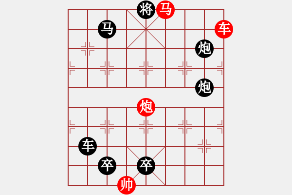 象棋棋譜圖片：《雅韻齋》【 三陽開泰 】 秦 臻 擬局 - 步數(shù)：30 