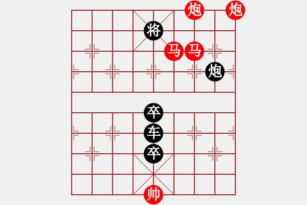 象棋棋譜圖片：《四知金》 （馬馬炮炮 34） - 步數(shù)：30 