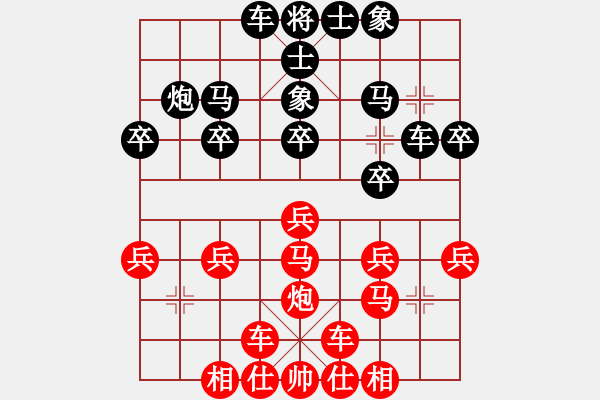 象棋棋譜圖片：橫才俊儒[292832991] -VS- 幸福[362584931] - 步數(shù)：20 