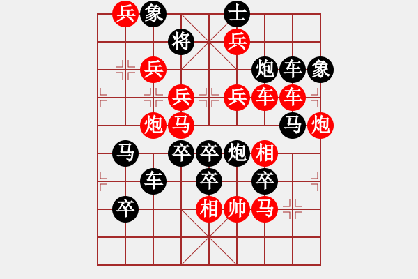 象棋棋譜圖片：《水落石出》紅先勝 萬安平 作 王光忠 改 - 步數(shù)：0 