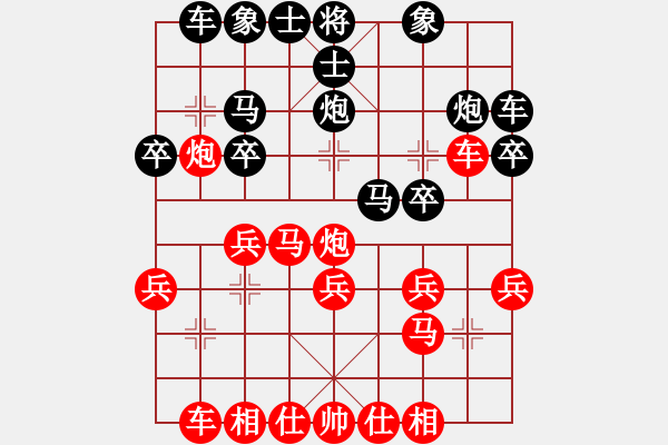 象棋棋譜圖片：葬心紅勝yyy8696【仙人指路對中炮】 - 步數(shù)：20 