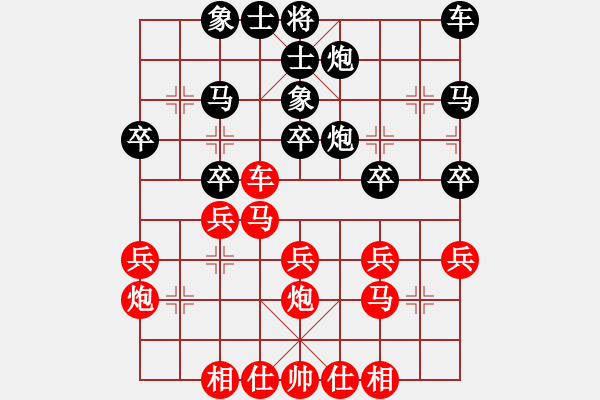 象棋棋譜圖片：橫才俊儒[292832991] -VS- 舵主[1659028376] - 步數(shù)：30 