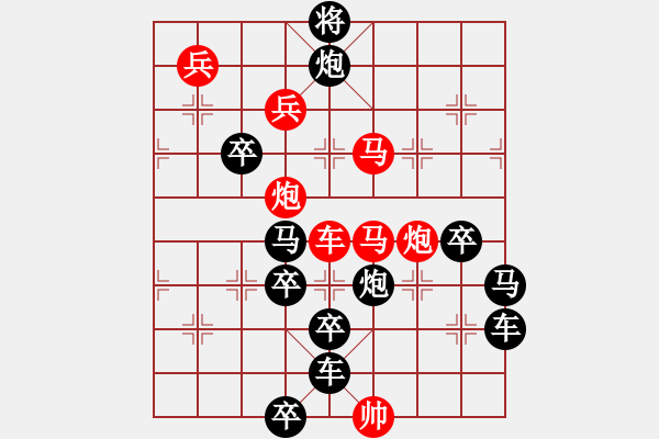 象棋棋譜圖片：《雅韻齋》【 鶴嘯九天 】☆ 秦 臻 擬局 - 步數(shù)：10 