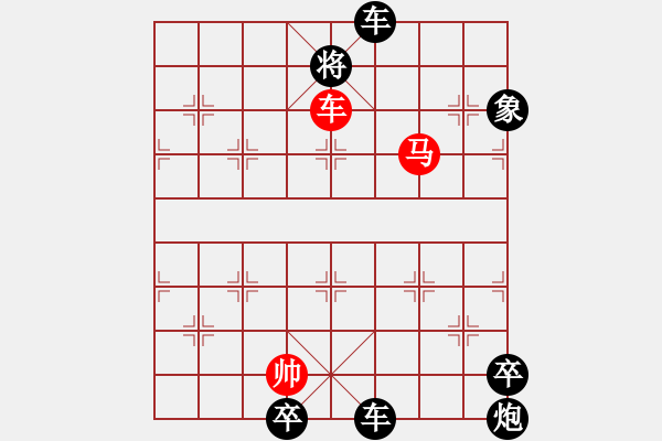 象棋棋譜圖片：陶漢明與你對弈 - 步數(shù)：11 