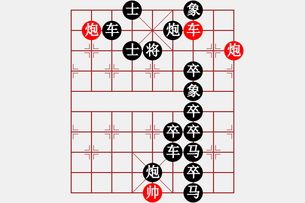 象棋棋譜圖片：【只動一車】車輪滾滾 23（高原紅 擬局） - 步數(shù)：0 