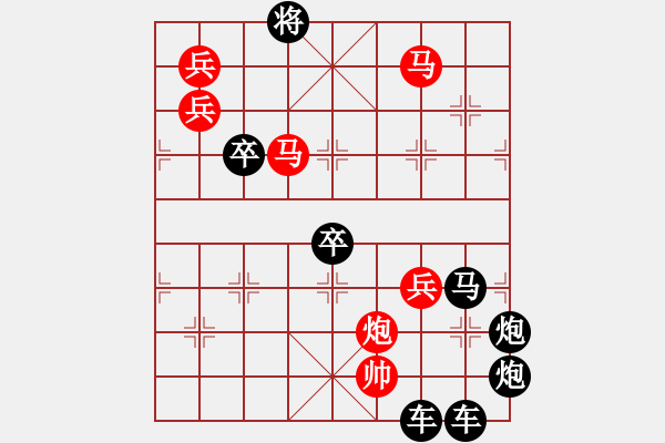 象棋棋譜圖片：日月變換星閃爍 - 步數(shù)：90 