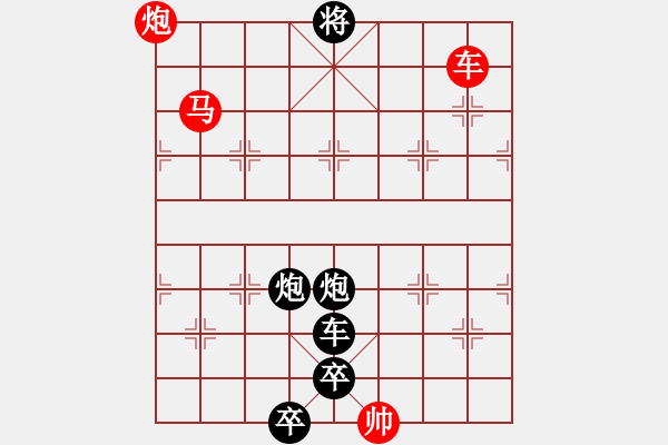 象棋棋譜圖片：《雅韻齋》【 三陽(yáng)開(kāi)泰 】 秦 臻 擬局 - 步數(shù)：10 