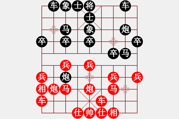 象棋棋譜圖片：橫才俊儒[292832991] -VS- 兵哥[651363208] - 步數(shù)：20 