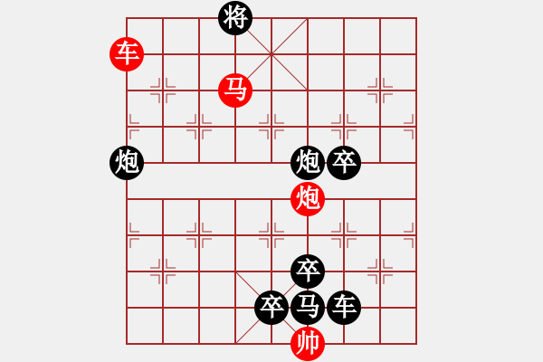 象棋棋譜圖片：39《雅韻齋》【 三陽開泰 】 秦 臻 擬局 - 步數(shù)：30 