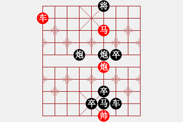 象棋棋譜圖片：39《雅韻齋》【 三陽開泰 】 秦 臻 擬局 - 步數(shù)：40 