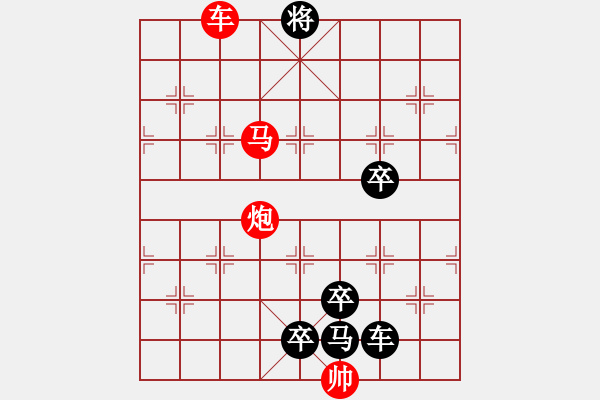 象棋棋譜圖片：39《雅韻齋》【 三陽開泰 】 秦 臻 擬局 - 步數(shù)：77 