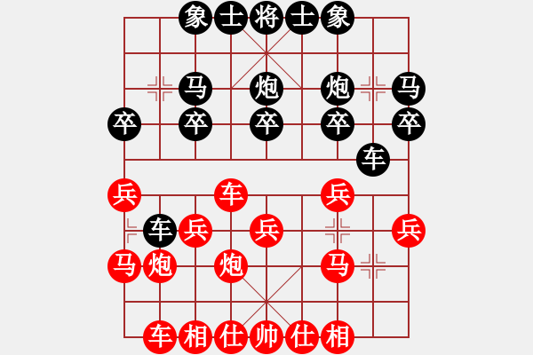 象棋棋譜圖片：橫才俊儒[292832991][紅]-VS-星光燦爛[732631589][黑]（精雕細(xì)琢） - 步數(shù)：20 