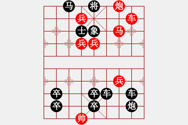 象棋棋譜圖片：不惜代價我改（正變1和棋） - 步數(shù)：0 