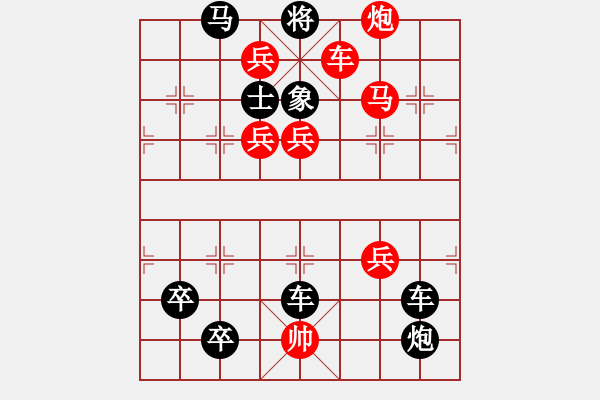 象棋棋譜圖片：不惜代價我改（正變1和棋） - 步數(shù)：10 