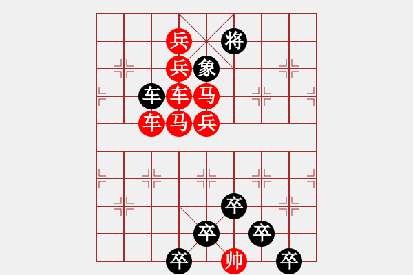 象棋棋譜圖片：☆《雅韻齋》☆【櫛風(fēng)沐雨】☆　　秦 臻 擬局 - 步數(shù)：10 