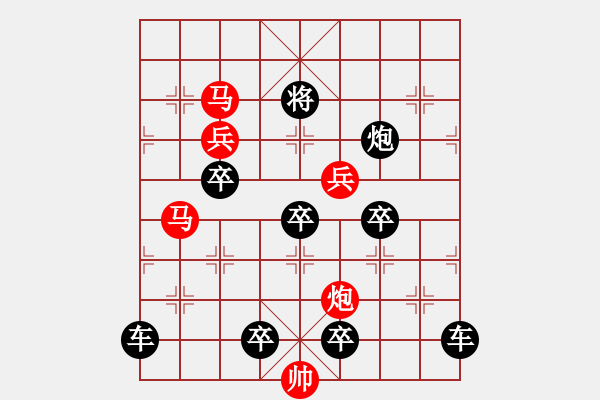 象棋棋譜圖片：【局部字形】《雅韻齋》★川渟岳峙★ 30 秦 臻 擬局 紅先勝 - 步數(shù)：10 