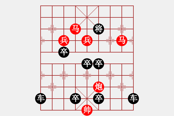 象棋棋譜圖片：【局部字形】《雅韻齋》★川渟岳峙★ 30 秦 臻 擬局 紅先勝 - 步數(shù)：59 