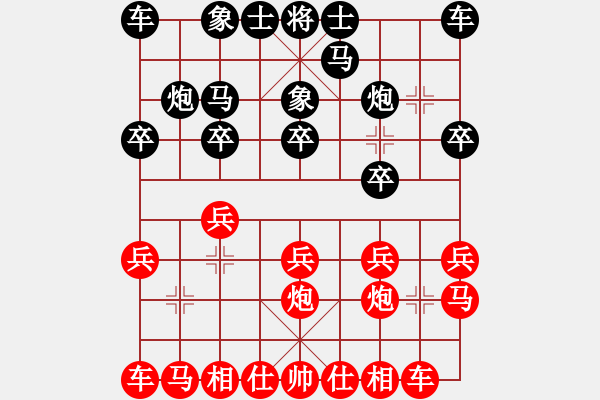 象棋棋譜圖片：葬心紅勝對(duì)弈不亦樂(lè)乎【對(duì)兵轉(zhuǎn)兵底炮】 - 步數(shù)：10 