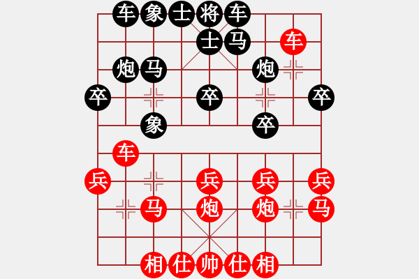 象棋棋譜圖片：葬心紅勝對(duì)弈不亦樂(lè)乎【對(duì)兵轉(zhuǎn)兵底炮】 - 步數(shù)：20 