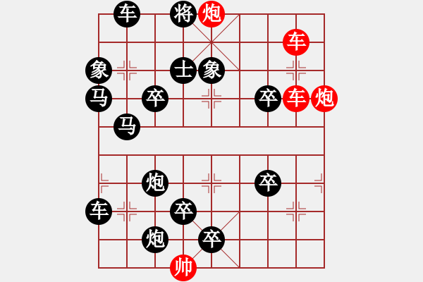 象棋棋譜圖片：雙車雙炮限子排局賞析…破天荒（104）…孫達軍擬局 - 步數(shù)：0 